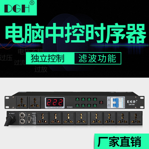 DGH 专业舞台8路滤波电源时序器10路插座顺序控制器电脑中控16路