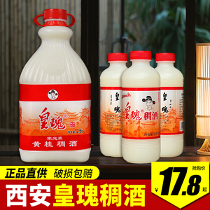 陕西特产西安皇瑰稠酒640ml*5瓶黄桂花米酒糟贵妃稠酒月子酒2.5L