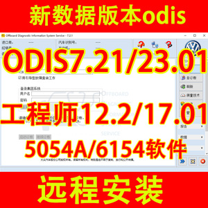 ODIS软件安装ODIS工程师5054A大众奥迪诊断软件6154专检 设备