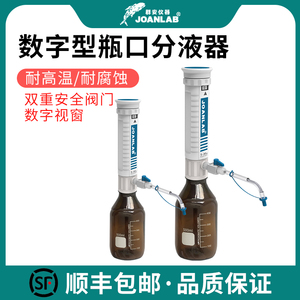 JOANLAB 瓶口分液器实验室连续分配器套筒式加液瓶可调定量加液器