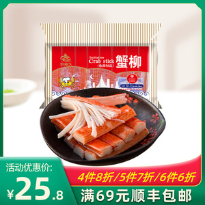 玖嘉久蟹柳蟹足蟹肉棒日本料理寿司食材火锅麻辣烫材料227g