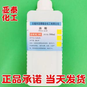 油酸 植物油酸 化学试剂分析纯AR500毫升 瓶装 112-80-1亚泰现货