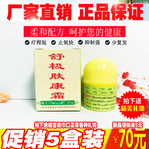 5盒促销装 正品浦嘉南洋肤康霜膏舒极膏皮肤软膏蚊虫叮咬抑菌保湿