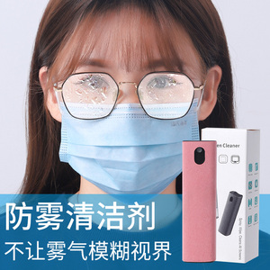 眼镜防雾剂起雾游泳镜喷剂护目镜防护喷雾近视镜片眼镜除雾神器