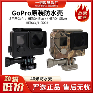 GoPro hero4/3+相机黑色防水壳原厂配件40米深潜水下迷彩保护外壳