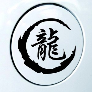 姓氏车贴百家姓汉字文字名字个性3d立体夜光改装定制图腾汽车贴纸