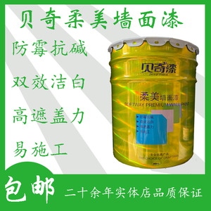 贝奇88漆耐擦环保墙面漆乳胶漆防水漆油漆涂料内墙白色室内墙面漆1人