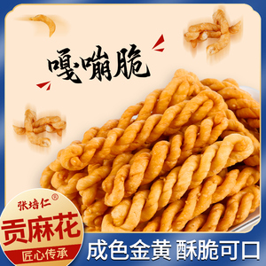 河南民权特产  张培仁贡麻花  麻花庄贡麻花 经典蓝袋装休闲零食