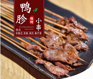铁板烧烤串 鸭胗串800g*200串郡肝串小肉串夺命小串把把烧