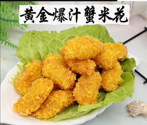 京鲁远洋 黄金蟹米花800g /盒油炸速冻半成品 海鲜小吃
