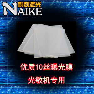 曝光膜 10丝厚  硫酸纸73克 光敏印章机专用印章材料