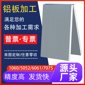 6061/5052/t6铝合金板材激光切割零切铝片 2/3/5mm厚折弯加工定制