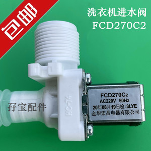 多品牌全自动波轮洗衣机适用进水阀宏昌厂电磁阀放水开关FCD270C2