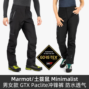 Marmot土拨鼠Minimalist男女冲锋裤GTX Paclite防水透气户外徒步
