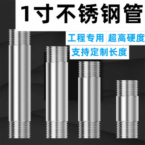 201不锈钢1寸型号延长管DN25不锈钢水管加长外丝加厚水管连接接头