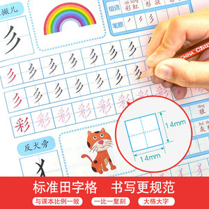 小学生一年级幼小衔接铅笔描红本字帖拼音汉字笔顺笔画数学数字