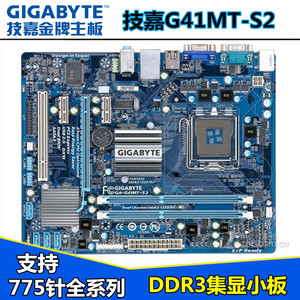 gigabyte/技嘉 g41mt-s2 集显小板华硕g41集成主板775针ddr3有h61