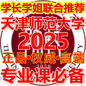 天津师范大学637中国古代文学史866语言文学综合考研真题笔记讲义