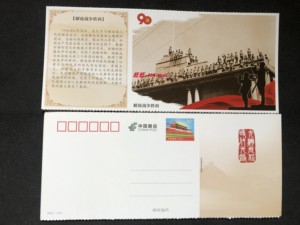 天安门80分邮资明信片可做渡江战役解放战争胜利总统府题材极限片