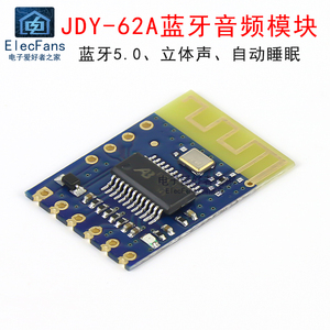 JDY-62A蓝牙5.0双声道立体声音频接收器模块 功放板音箱音响改装