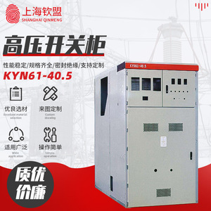 KYN61-40.5高压开关柜35KV千伏成套进线出线PT柜中置柜配电设备