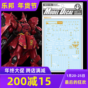 中环水贴19208 rg沙扎比 1/144 msn-04srzrbi沙扎比模型水贴纸