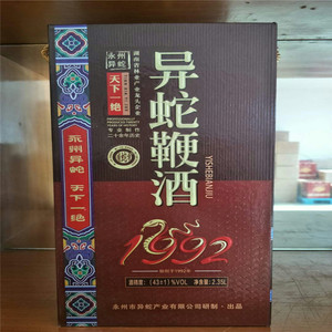 【官方正品】湖南永州特产 捕蛇者异蛇鞭酒 2.35升礼盒装