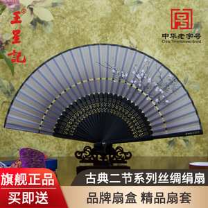 杭州王星记扇子二节系列女式丝绸绢扇工艺礼品扇日用扇古典折扇
