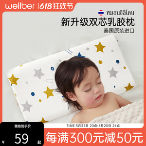 威尔贝鲁儿童枕头婴儿乳胶枕0-1-2-3-6岁以上宝宝定型枕安抚枕春