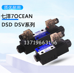 七洋7OCEAN电磁阀DSV/DSD-G02-2C-DC24-90/82/72/电压2A 8C 6C 2N