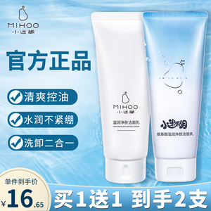 小迷糊洁面乳温和氨基酸洗面奶男女士学生修护清洁保湿绵密泡沫