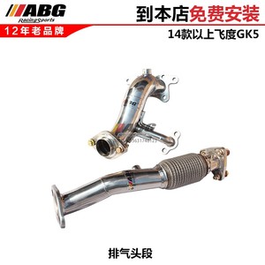ABG排气 适用于本田飞度 GK5 GR9 头蕉头段 提升动力 改装排气管