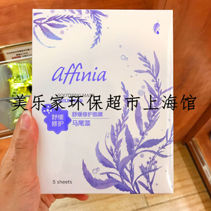 美乐家爱菲亚舒缓修复面膜 马尾藻 美乐家爱菲亚面膜官网正品9518