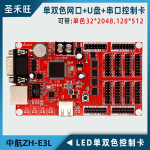 中航控制卡ZH-E3L网口 U盘 串口通讯 LED广告走字显示屏主板包邮