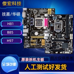 拆机华硕/技嘉H81/B85/H87/Z97 1150针 DDR3内存 电脑主板