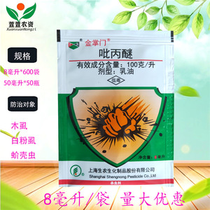 501人付款淘宝金掌门100克/升吡丙醚柑橘苹果梨木虱白粉虱蚧壳虫农药