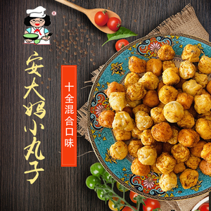 安大妈丸子正宗包邮