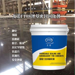 尤诺F108水泥地面混凝土锂基密封固化剂渗透硬化剂起尘起砂处理剂