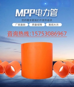 mpp电力管电缆管管穿线管直埋管拖拉管110 150 160 200