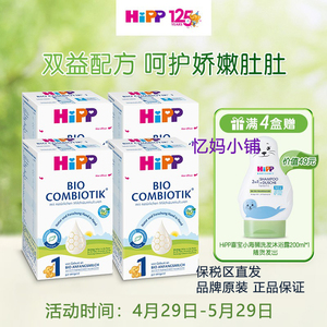 25年2月德国HiPP喜宝益生菌1段一段进口有机婴幼儿童宝宝配方奶粉