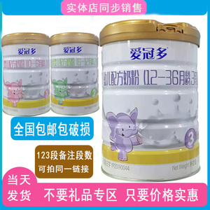 【买2罐送1罐】圣元爱冠多奶粉800g1段2段3段正品同一链接