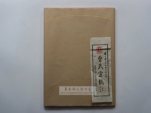 曹氏宣纸