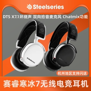 steelseries/赛睿 Arctis7电竞游戏电脑家用降噪无线耳机耳麦寒冰