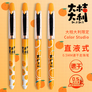 晨光大桔大利限定直液式中性笔0.