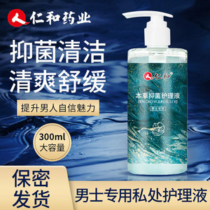 仁和男士私处护理液私密清洗液男生男性私护洗液下面沐浴露清洗器