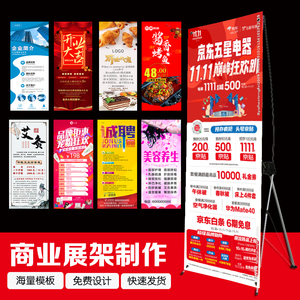 活动展架海报设计-淘宝拼多多热销活动展架海报设计货源拿货