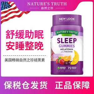 自然之珍褪黑素软糖美国推黑素有助于睡眠的保健品sleep gummies