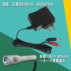 适配正辉BXD6018A防爆电筒充电器BXD6018强光手电筒双插头充电线