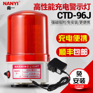 南一便携式可充电报警CTD-96J灯磁吸充电警示灯声光报警器蓄电池