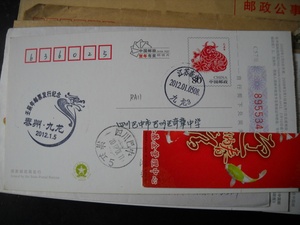 邮戳实寄片RA11江苏泰州12.1.5九龙3号戳，盖《壬辰年》邮票首发